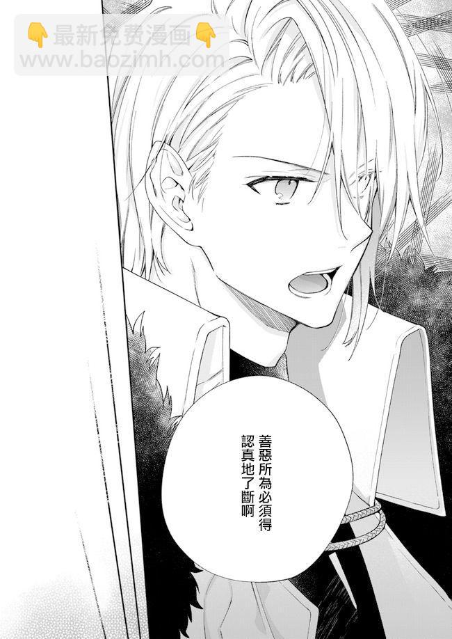 《恶役千金和被讨厌的贵族陷入爱河》第6话 第23页