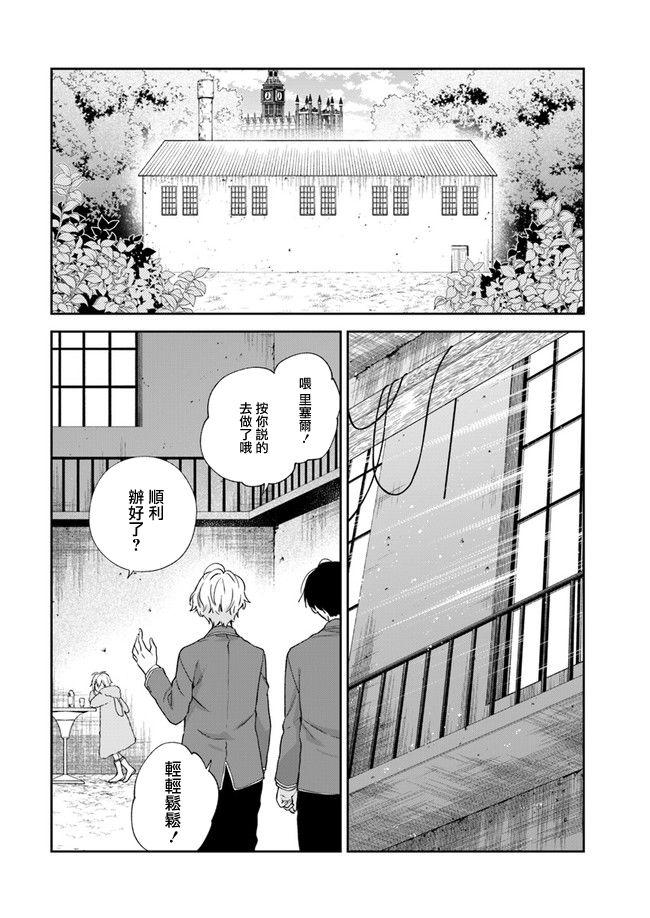 《恶役千金和被讨厌的贵族陷入爱河》第6话 第24页