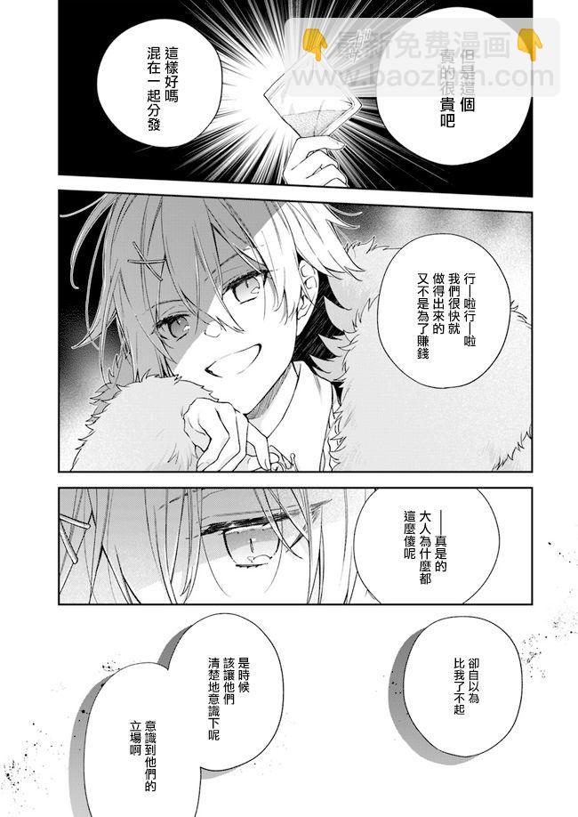《恶役千金和被讨厌的贵族陷入爱河》第6话 第25页