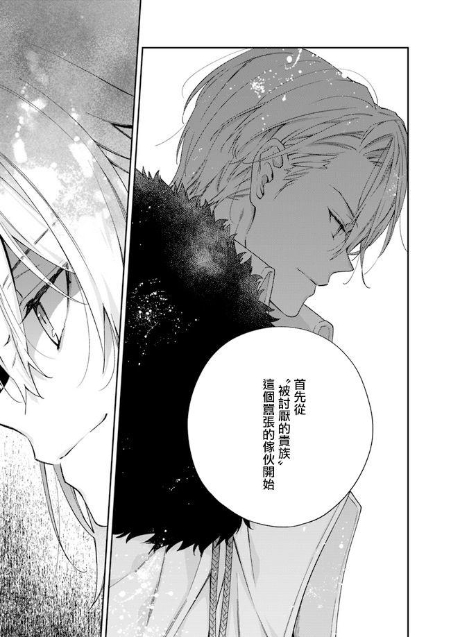 《恶役千金和被讨厌的贵族陷入爱河》第6话 第26页