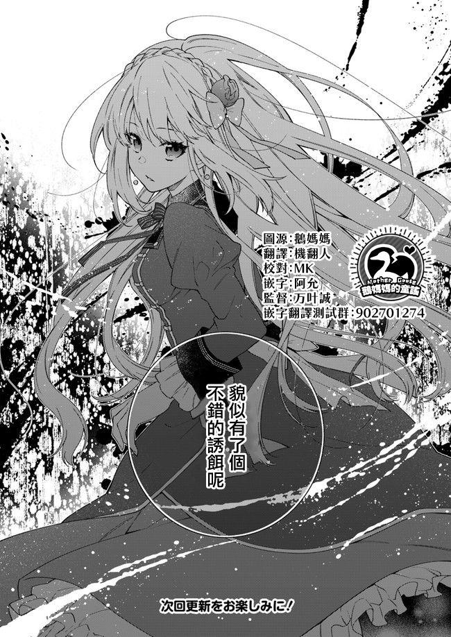 《恶役千金和被讨厌的贵族陷入爱河》第6话 第27页