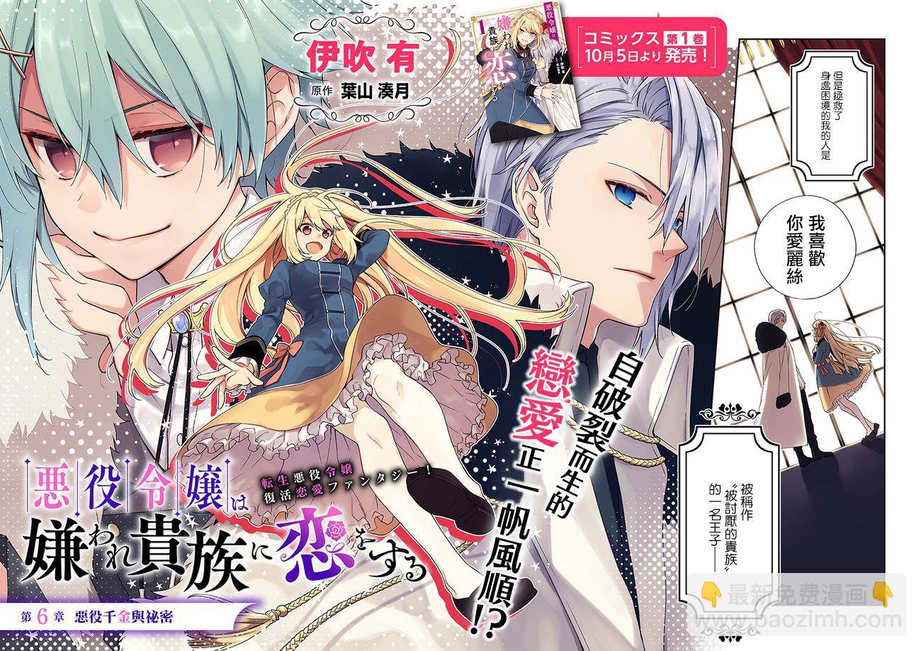 《恶役千金和被讨厌的贵族陷入爱河》第6话 第2页