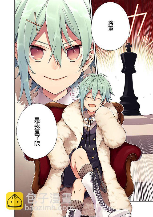 《恶役千金和被讨厌的贵族陷入爱河》第6话 第3页