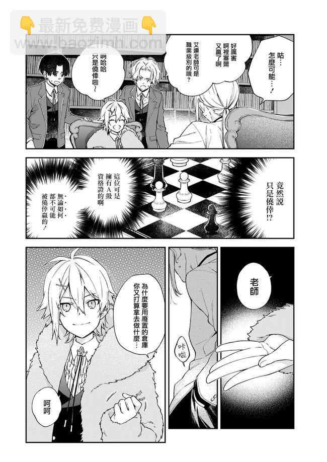 《恶役千金和被讨厌的贵族陷入爱河》第6话 第4页