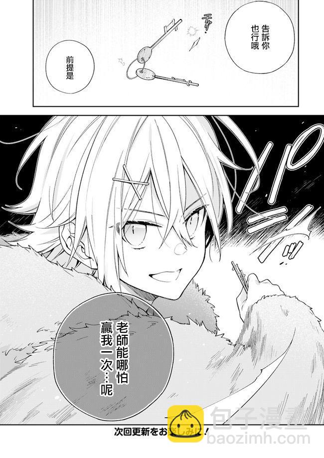 《恶役千金和被讨厌的贵族陷入爱河》第6话 第5页