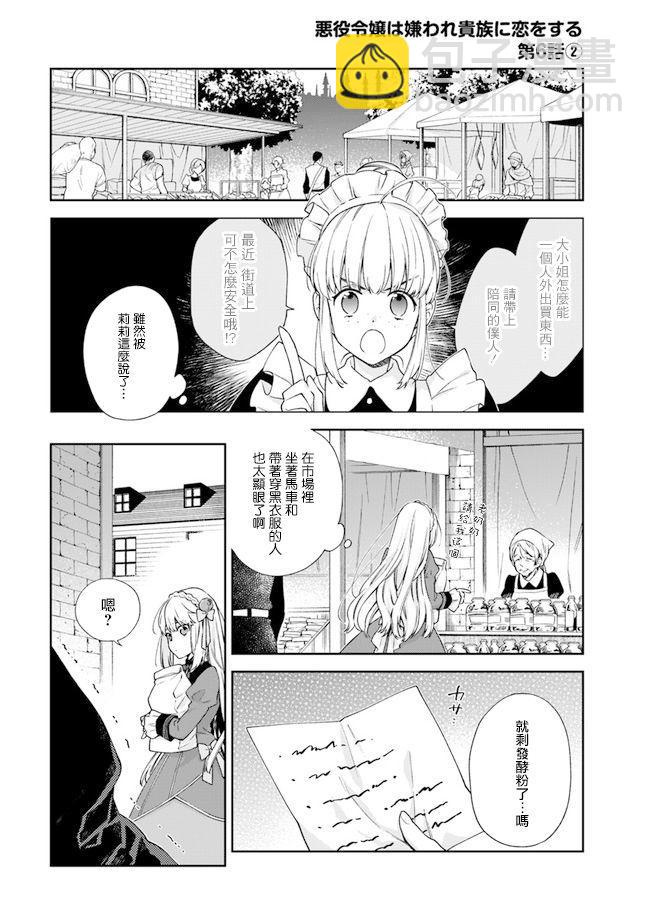《恶役千金和被讨厌的贵族陷入爱河》第6话 第6页