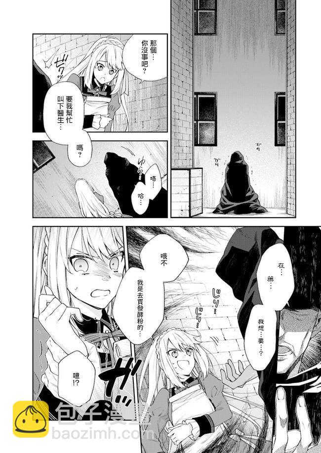 《恶役千金和被讨厌的贵族陷入爱河》第6话 第7页
