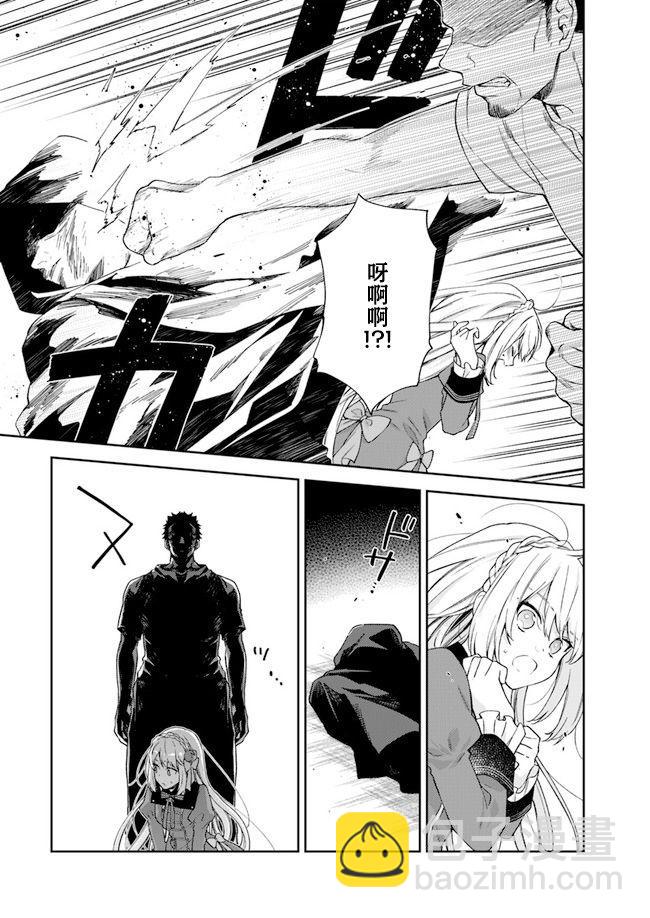 《恶役千金和被讨厌的贵族陷入爱河》第6话 第8页