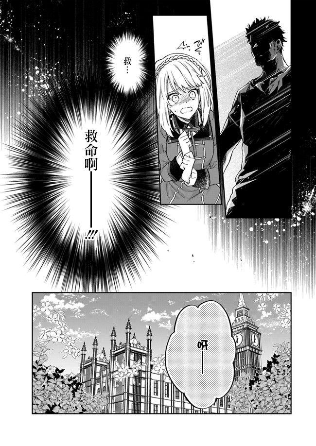 《恶役千金和被讨厌的贵族陷入爱河》第6话 第9页
