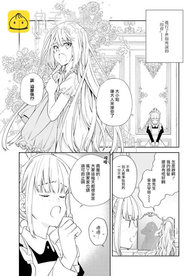 《恶役千金和被讨厌的贵族陷入爱河》第5话 第10页