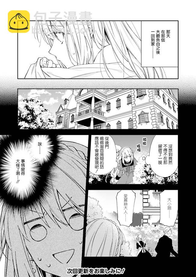 《恶役千金和被讨厌的贵族陷入爱河》第5话 第11页