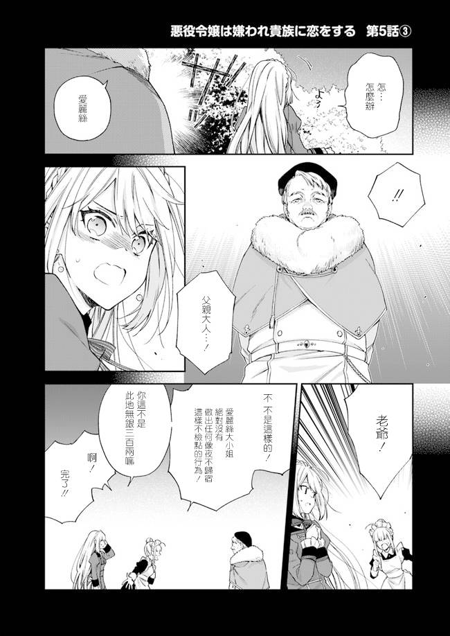 《恶役千金和被讨厌的贵族陷入爱河》第5话 第12页