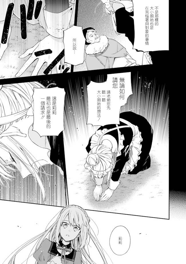 《恶役千金和被讨厌的贵族陷入爱河》第5话 第13页
