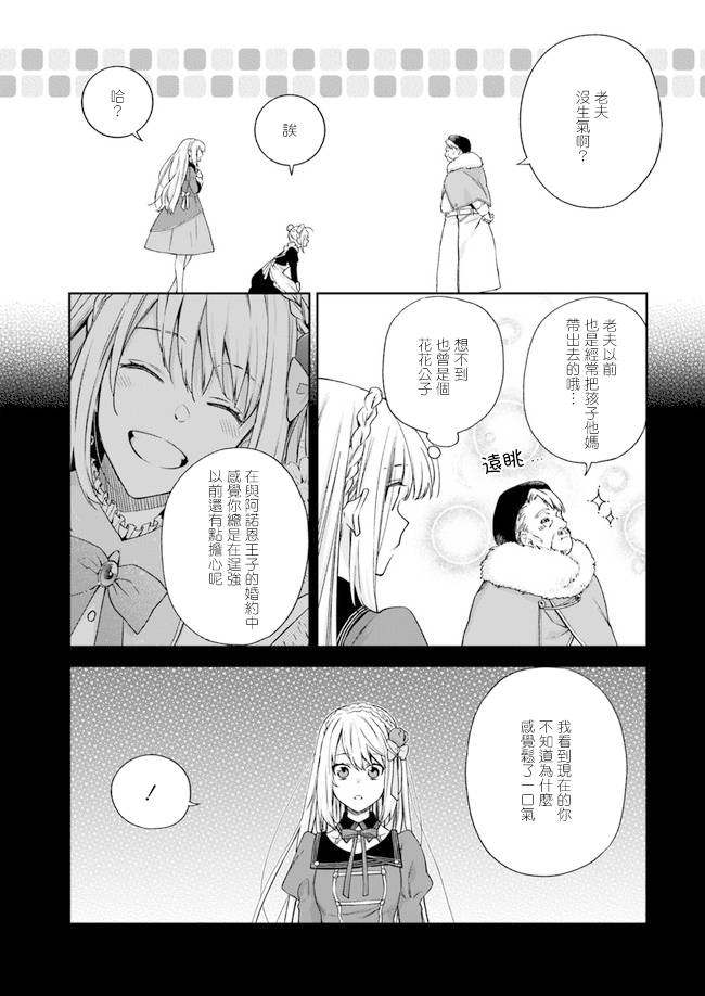 《恶役千金和被讨厌的贵族陷入爱河》第5话 第14页