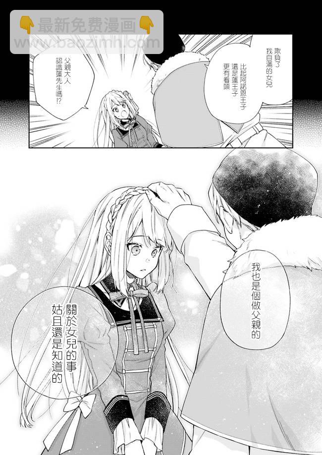 《恶役千金和被讨厌的贵族陷入爱河》第5话 第15页