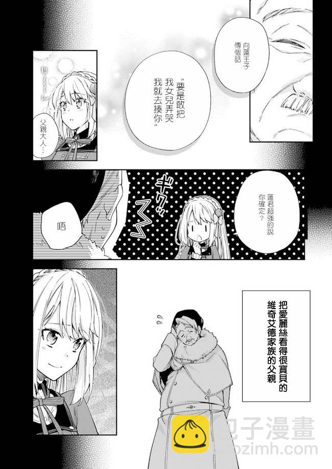 《恶役千金和被讨厌的贵族陷入爱河》第5话 第16页