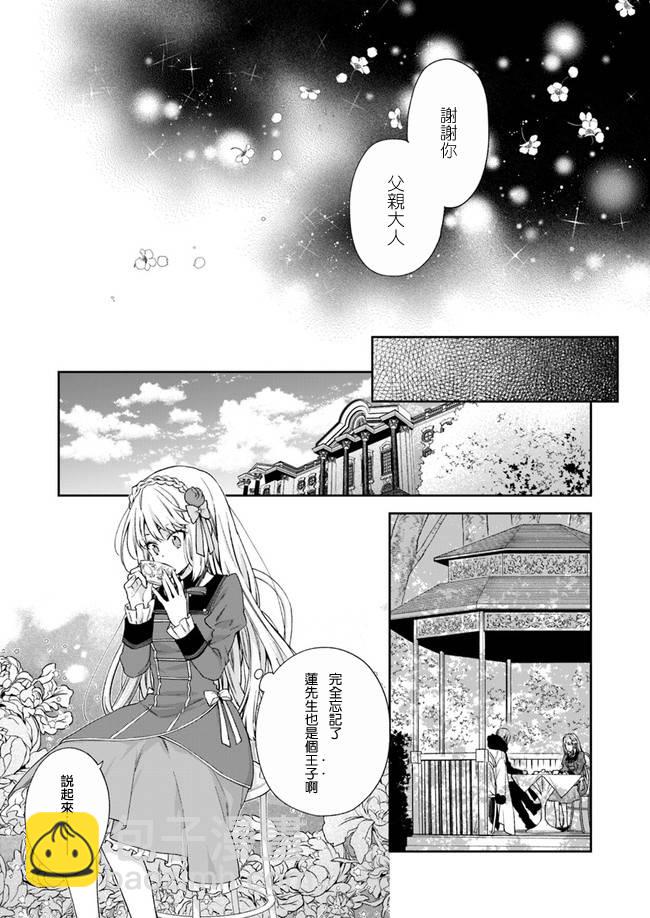 《恶役千金和被讨厌的贵族陷入爱河》第5话 第17页
