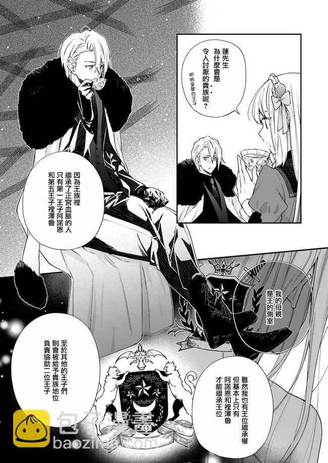 《恶役千金和被讨厌的贵族陷入爱河》第5话 第18页