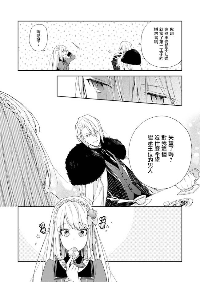《恶役千金和被讨厌的贵族陷入爱河》第5话 第19页