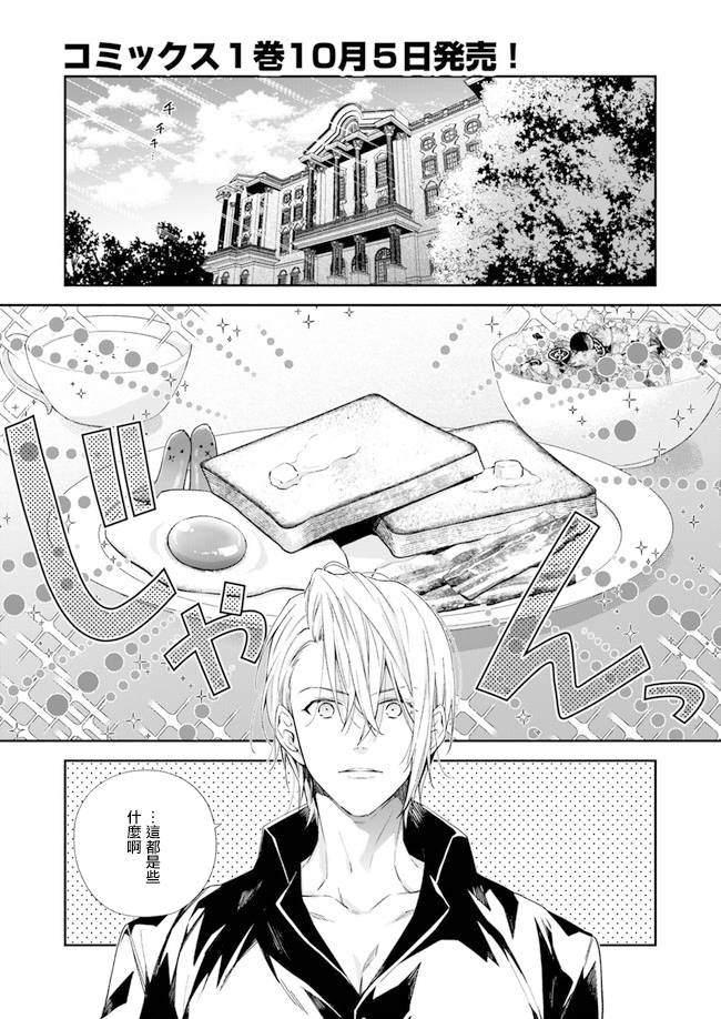 《恶役千金和被讨厌的贵族陷入爱河》第5话 第1页