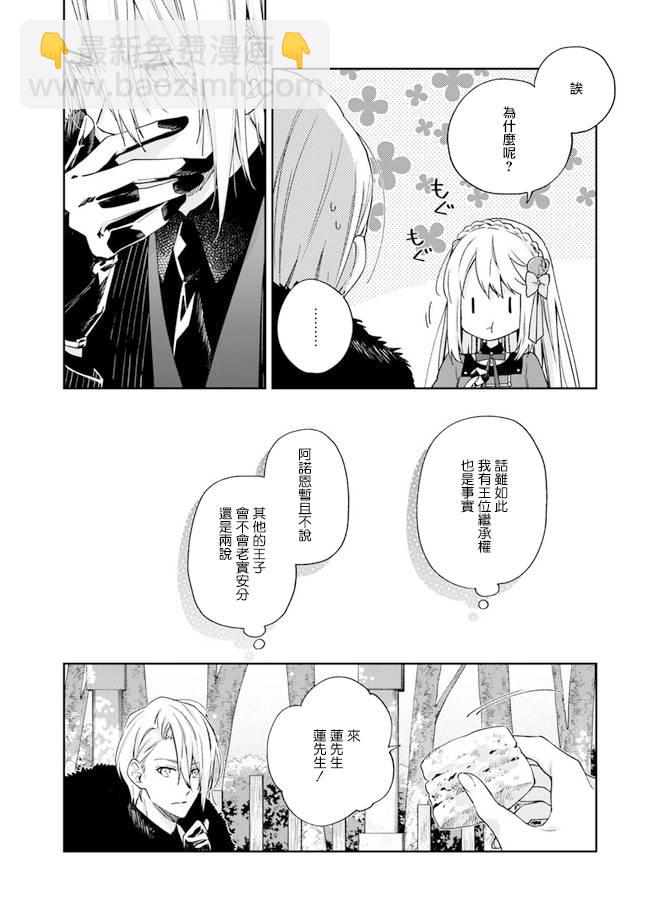 《恶役千金和被讨厌的贵族陷入爱河》第5话 第20页