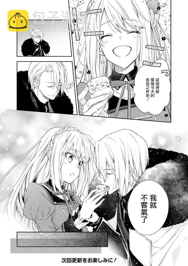 《恶役千金和被讨厌的贵族陷入爱河》第5话 第21页