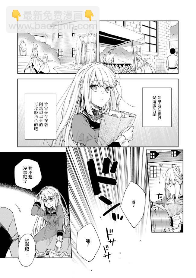《恶役千金和被讨厌的贵族陷入爱河》第5话 第23页