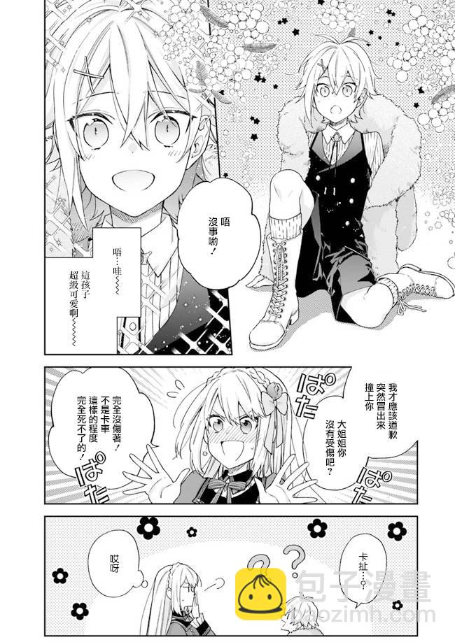 《恶役千金和被讨厌的贵族陷入爱河》第5话 第24页