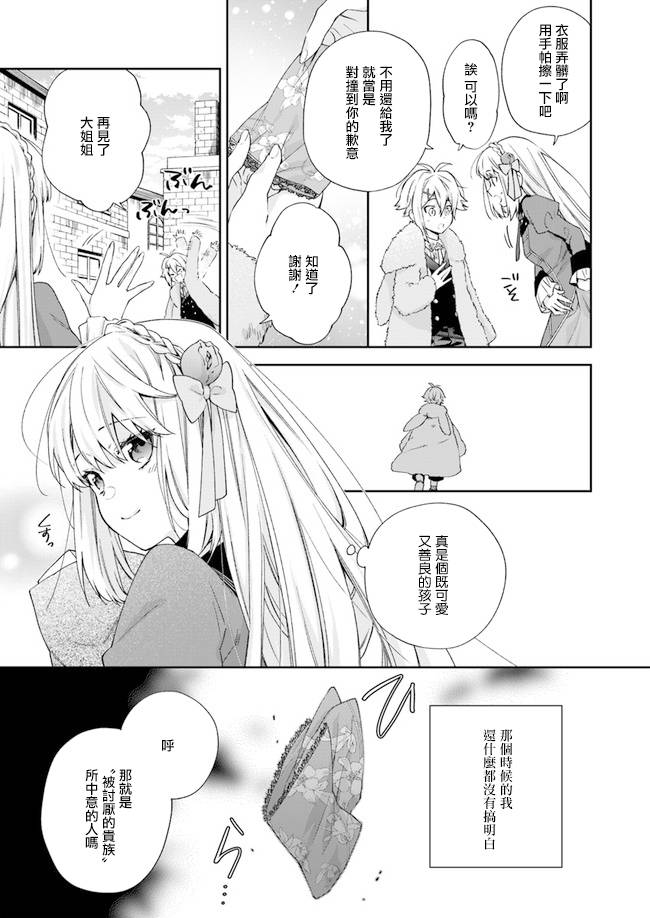 《恶役千金和被讨厌的贵族陷入爱河》第5话 第25页