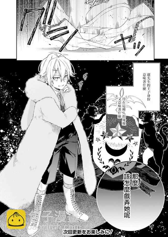 《恶役千金和被讨厌的贵族陷入爱河》第5话 第26页