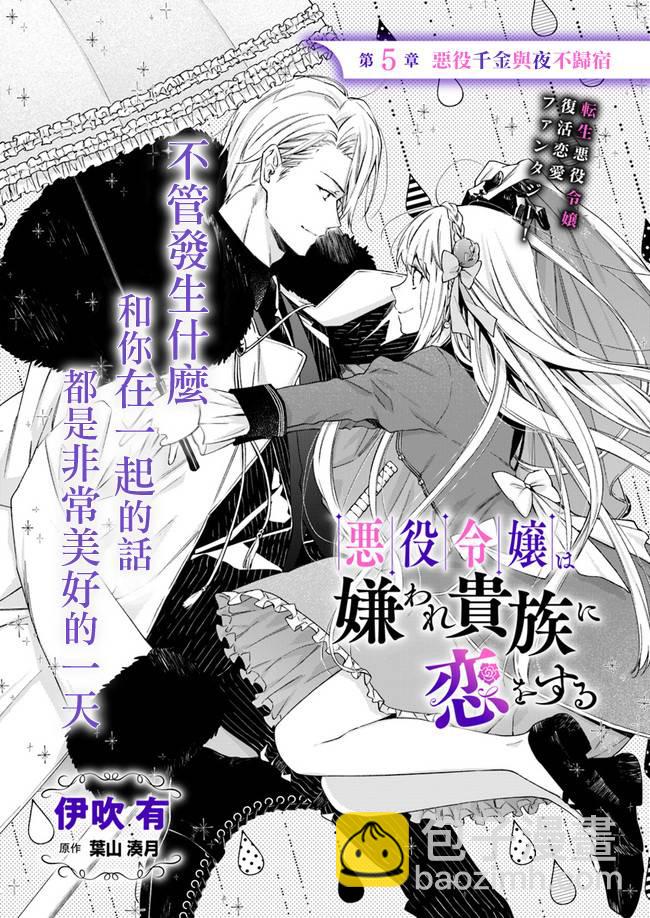 《恶役千金和被讨厌的贵族陷入爱河》第5话 第2页