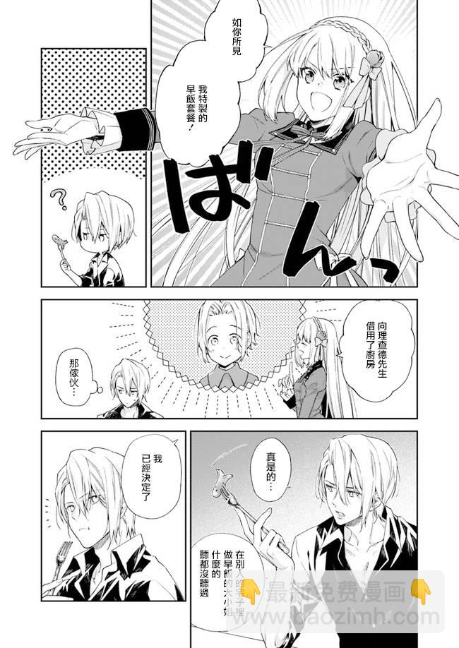 《恶役千金和被讨厌的贵族陷入爱河》第5话 第3页