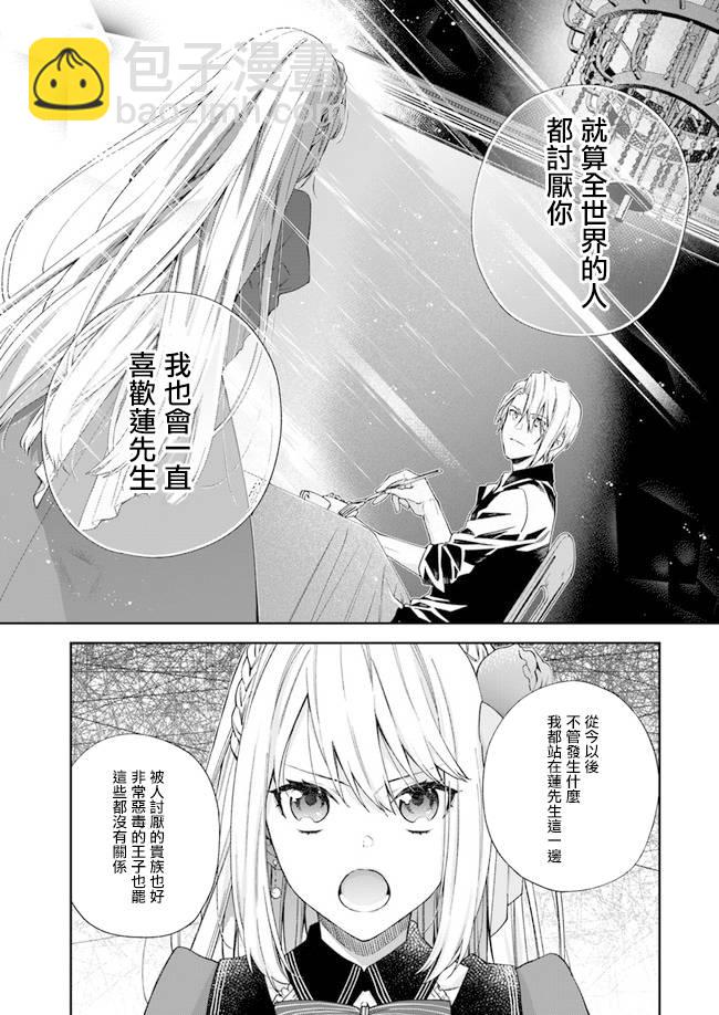 《恶役千金和被讨厌的贵族陷入爱河》第5话 第4页