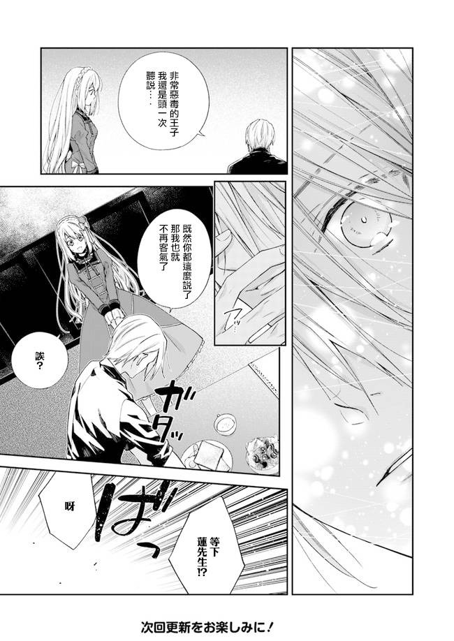《恶役千金和被讨厌的贵族陷入爱河》第5话 第5页