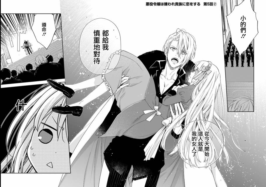 《恶役千金和被讨厌的贵族陷入爱河》第5话 第6页