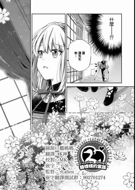 《恶役千金和被讨厌的贵族陷入爱河》第5话 第7页