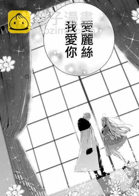 《恶役千金和被讨厌的贵族陷入爱河》第5话 第8页