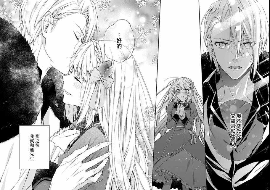《恶役千金和被讨厌的贵族陷入爱河》第5话 第9页