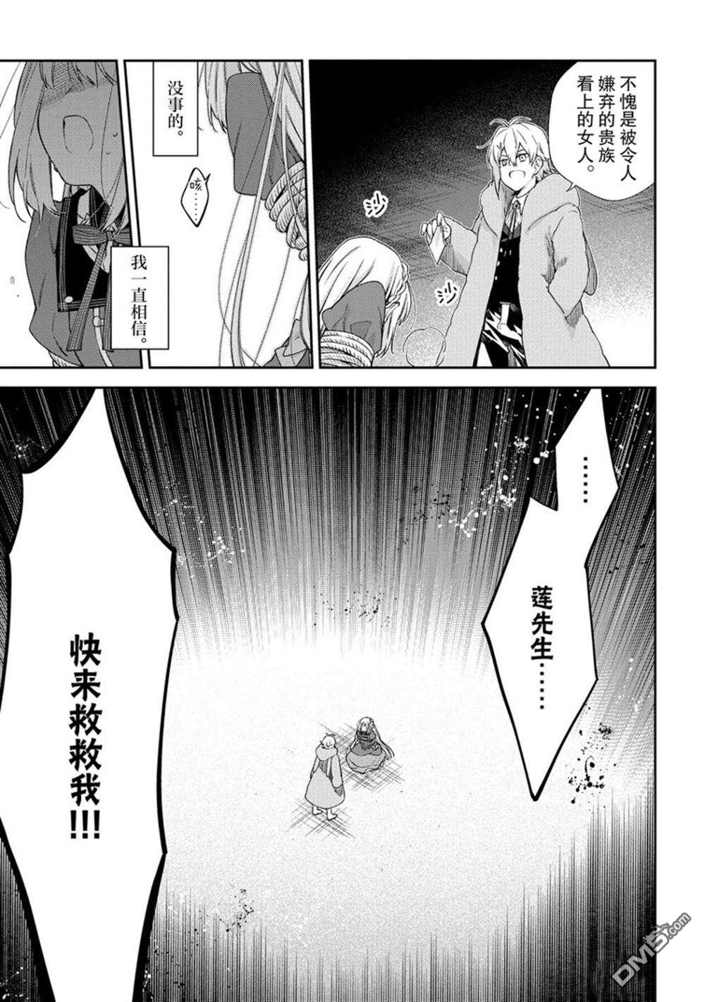 《恶役千金和被讨厌的贵族陷入爱河》第8话 第11页