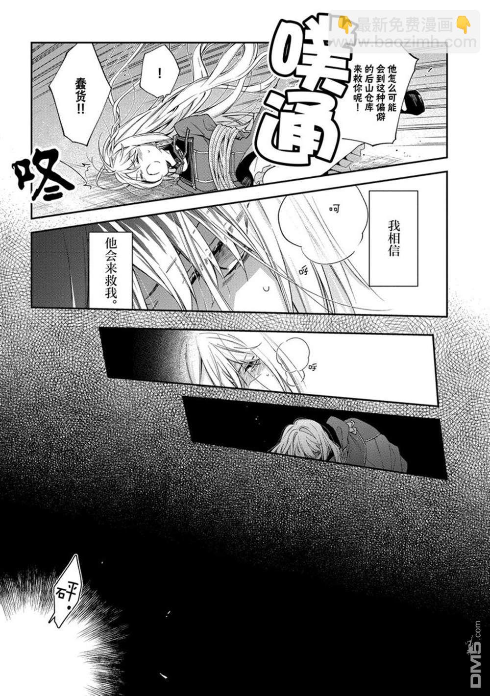 《恶役千金和被讨厌的贵族陷入爱河》第8话 第12页