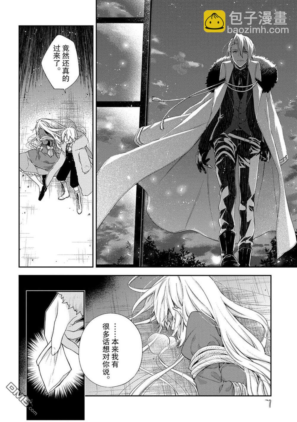 《恶役千金和被讨厌的贵族陷入爱河》第8话 第14页