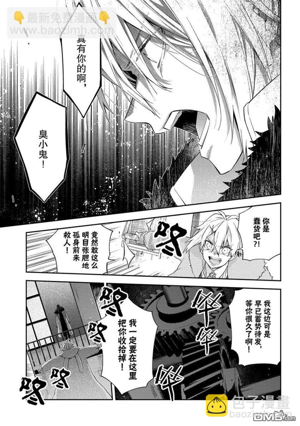 《恶役千金和被讨厌的贵族陷入爱河》第8话 第15页
