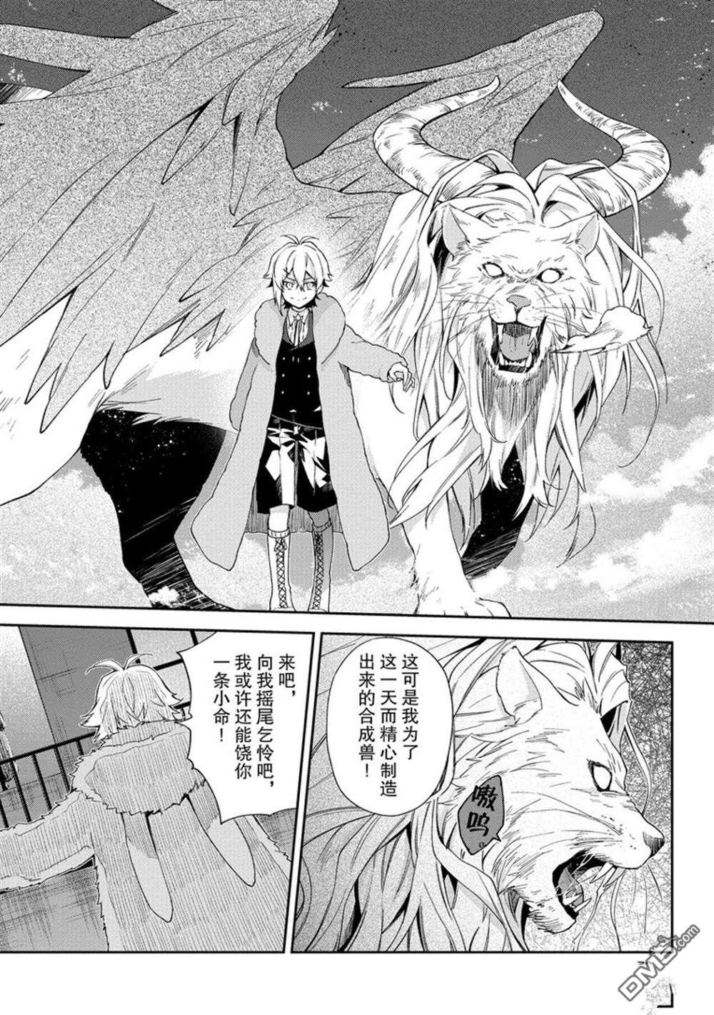 《恶役千金和被讨厌的贵族陷入爱河》第8话 第16页