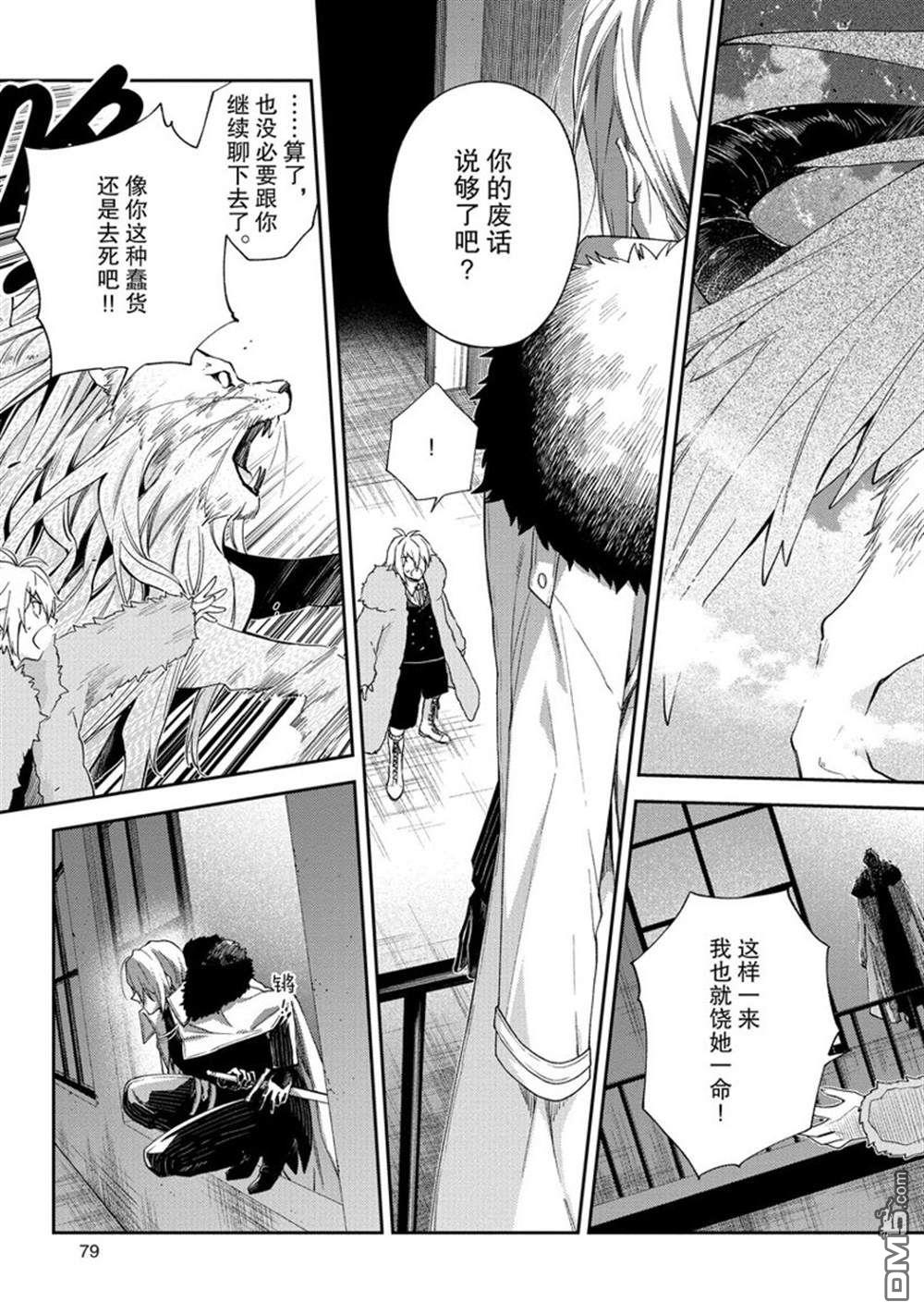 《恶役千金和被讨厌的贵族陷入爱河》第8话 第17页