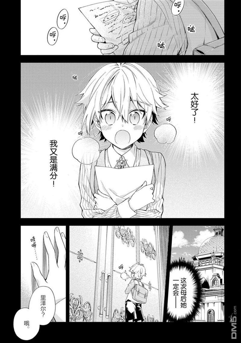 《恶役千金和被讨厌的贵族陷入爱河》第8话 第1页