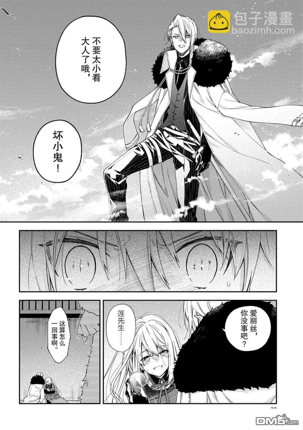 《恶役千金和被讨厌的贵族陷入爱河》第8话 第20页