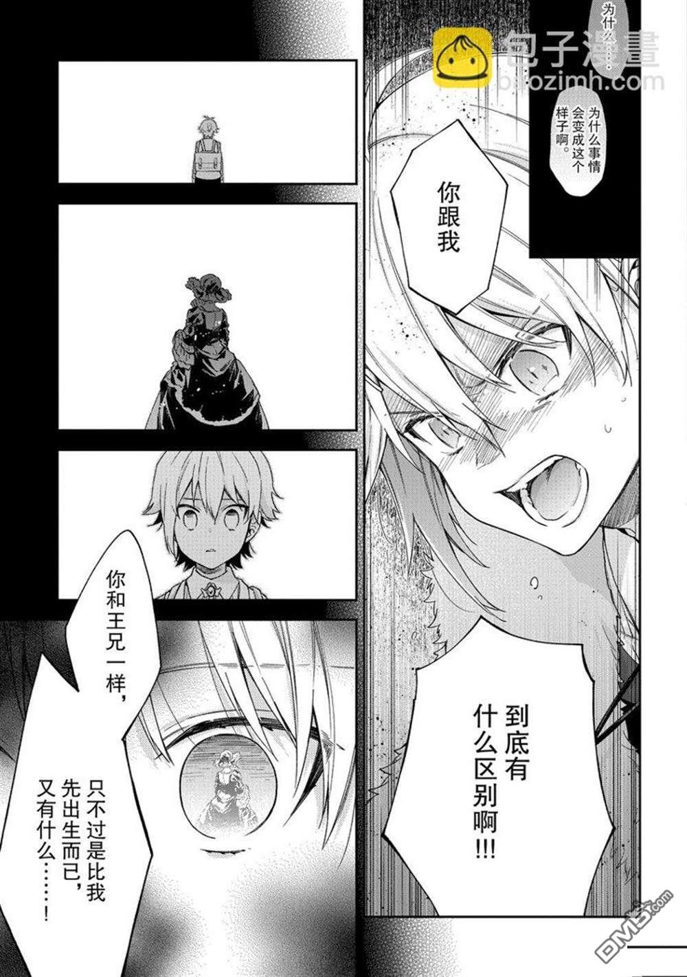 《恶役千金和被讨厌的贵族陷入爱河》第8话 第21页