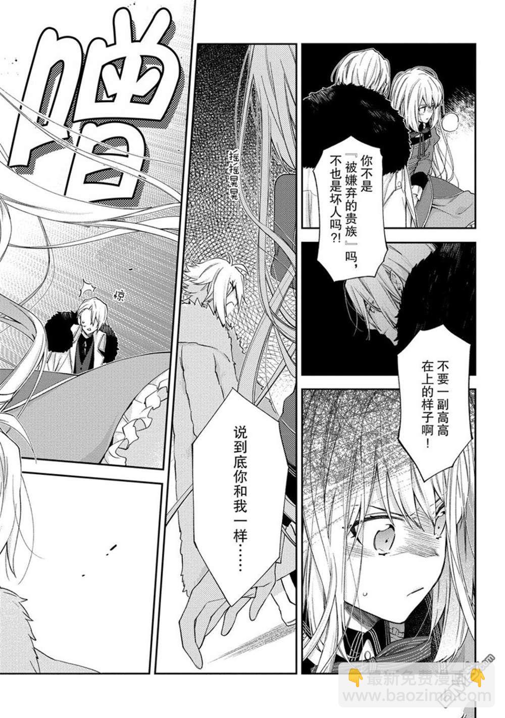 《恶役千金和被讨厌的贵族陷入爱河》第8话 第22页
