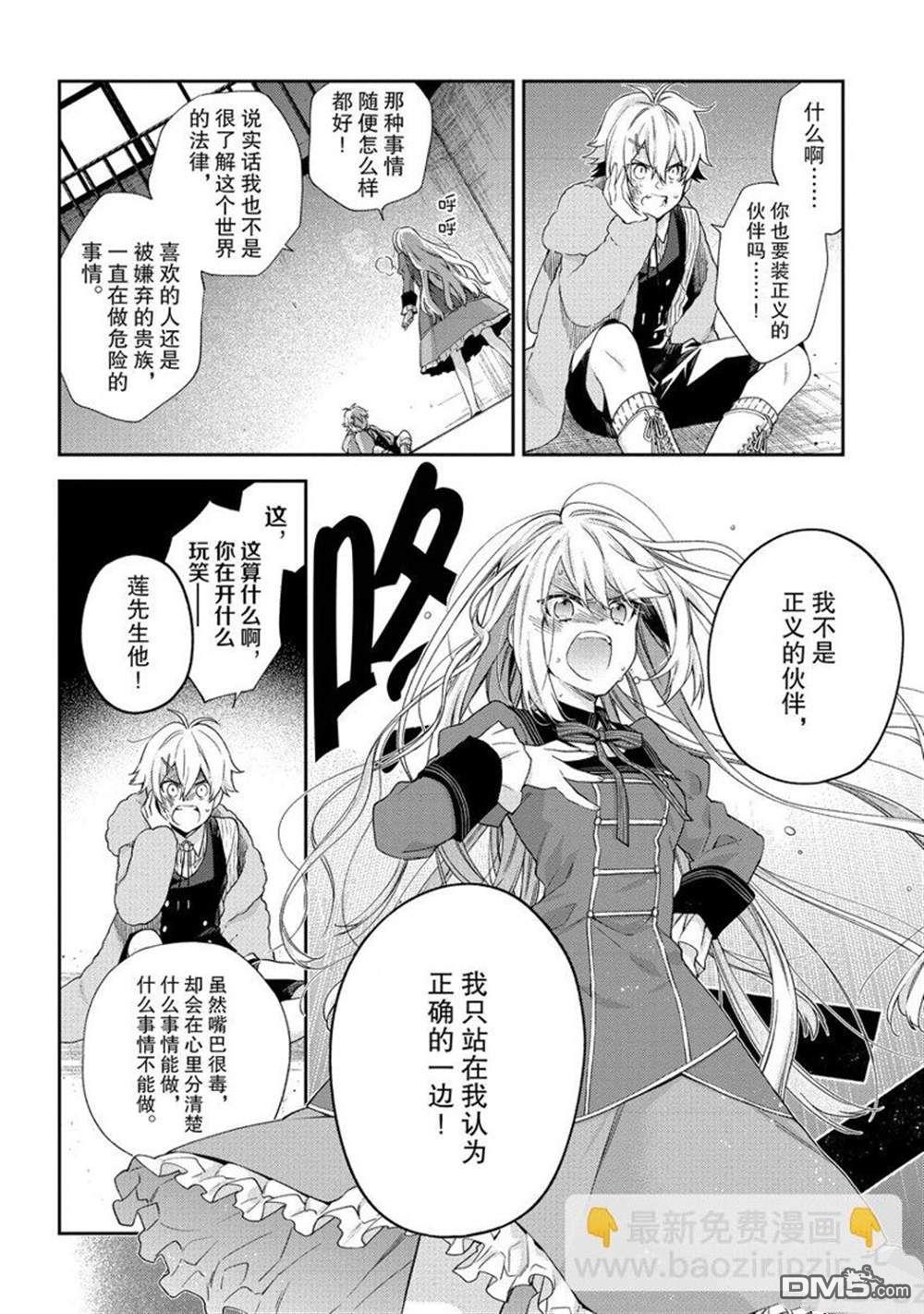 《恶役千金和被讨厌的贵族陷入爱河》第8话 第24页