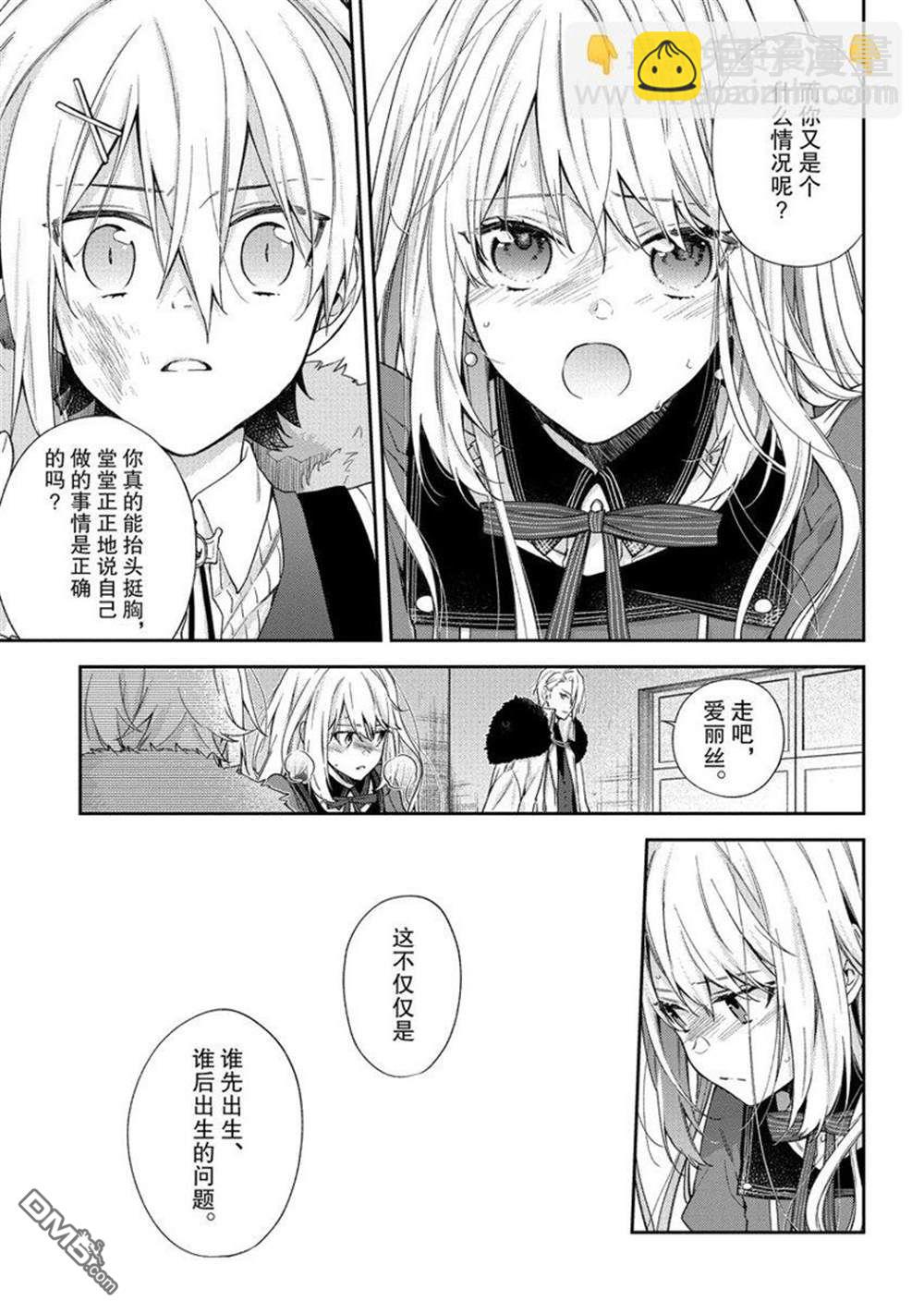 《恶役千金和被讨厌的贵族陷入爱河》第8话 第25页